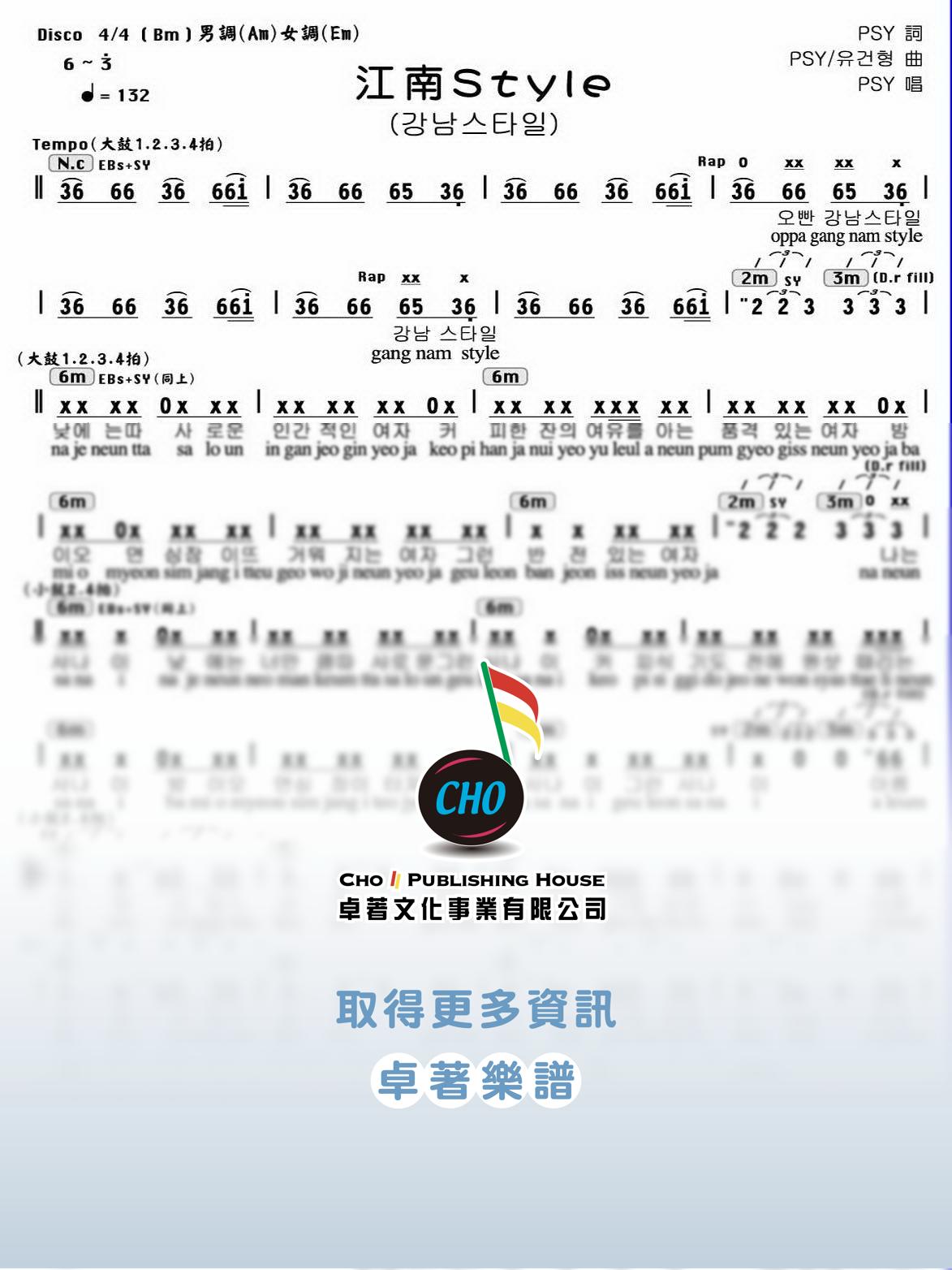江南Style